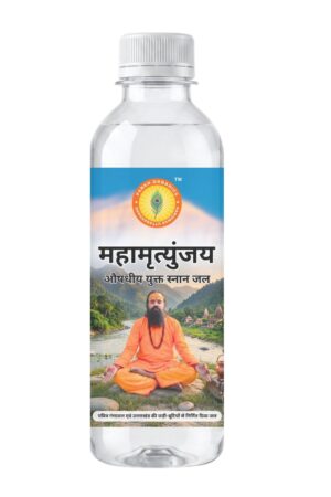 महामृत्युंजय - औषधीय युक्त स्नान जल
